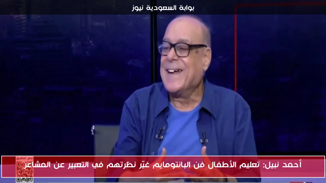 أحمد نبيل: تعليم الأطفال فن البانتومايم غيّر نظرتهم في التعبير عن المشاعر