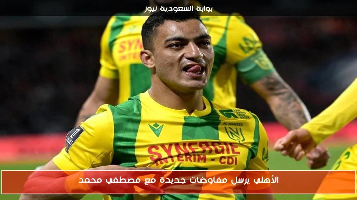 الأهلي يرسل مفاوضات جديدة مع مصطفي محمد
