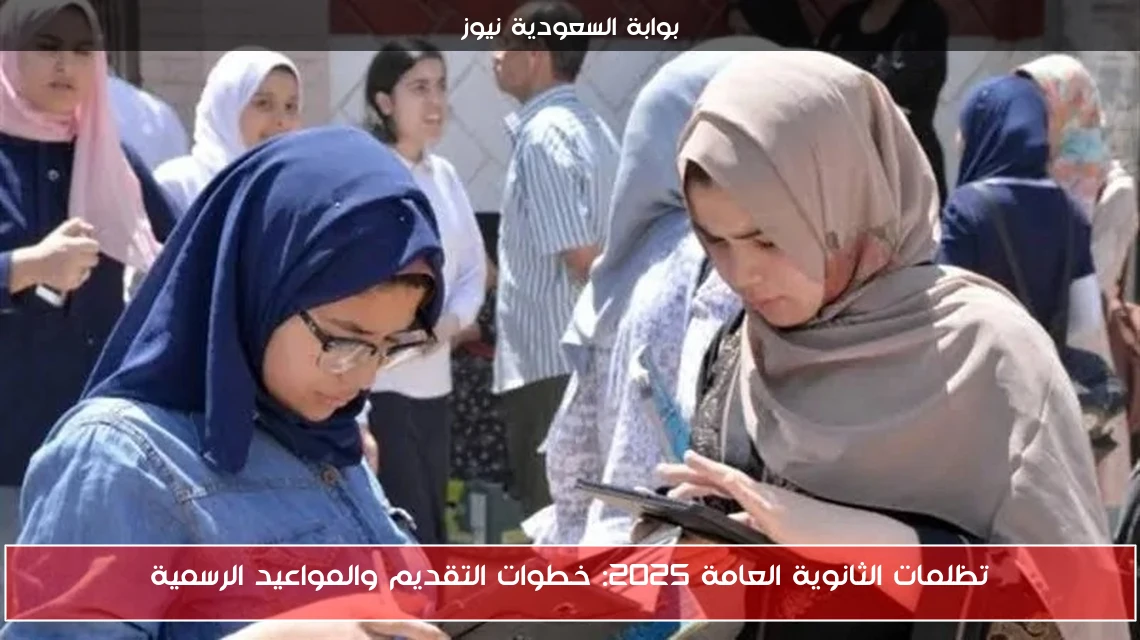 تظلمات الثانوية العامة 2025: خطوات التقديم والمواعيد الرسمية