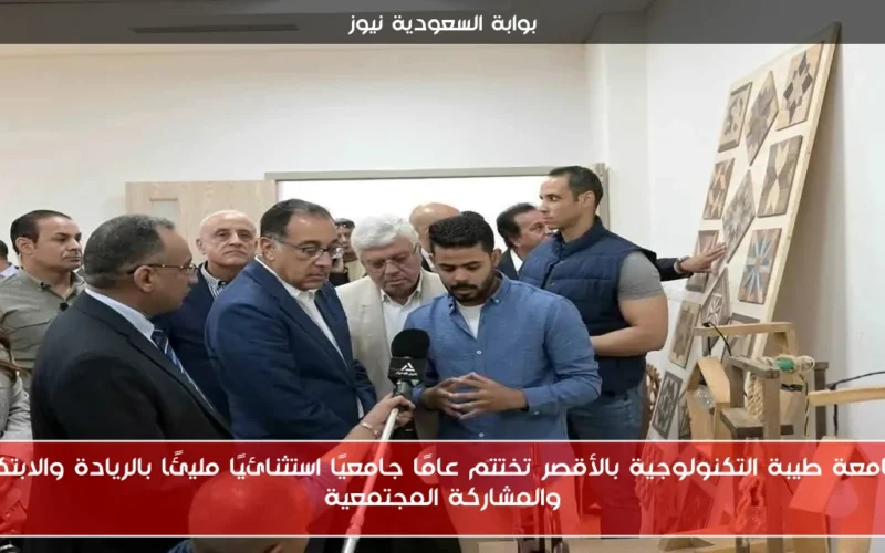 جامعة طيبة التكنولوجية بالأقصر تختتم عامًا جامعيًا استثنائيًا مليئًا بالريادة والابتكار والمشاركة المجتمعية