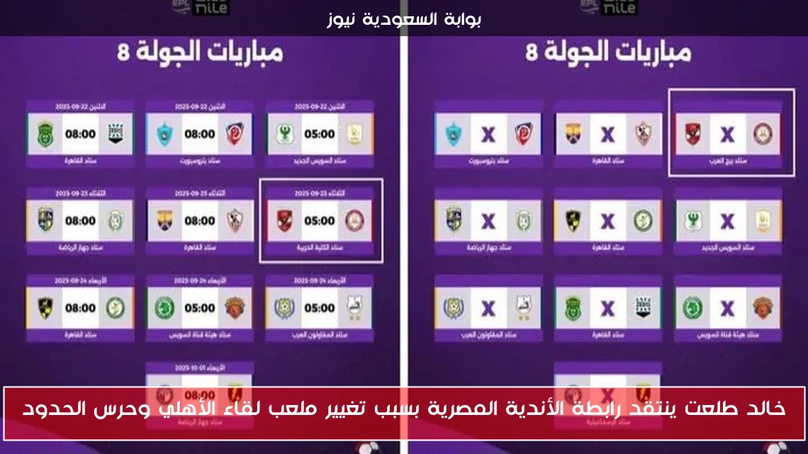 خالد طلعت ينتقد رابطة الأندية المصرية بسبب تغيير ملعب لقاء الأهلي وحرس الحدود