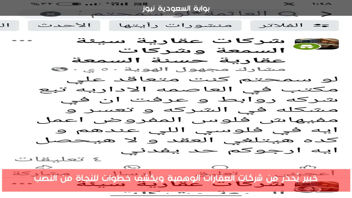خبير يُحذر من شركات العقارات الوهمية ويكشف خطوات للنجاة من النصب