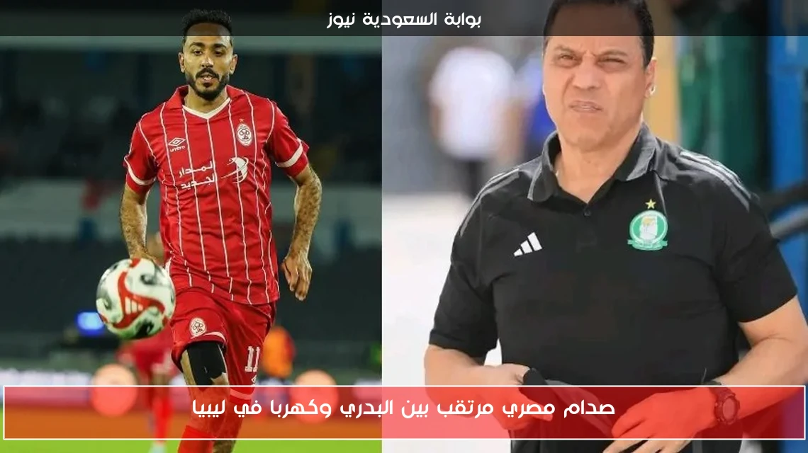 صدام مصري مرتقب بين البدري وكهربا في ليبيا