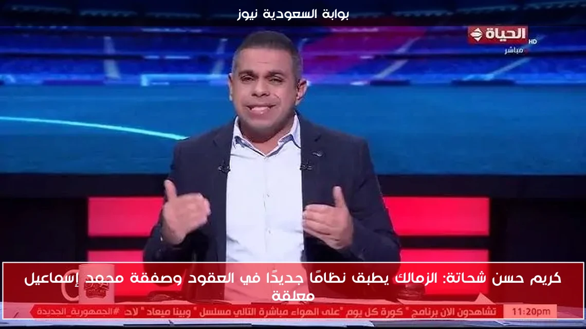 كريم حسن شحاتة: الزمالك يطبق نظامًا جديدًا في العقود وصفقة محمد إسماعيل معلقة