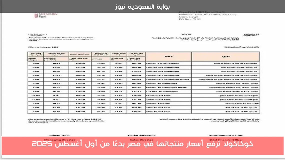 كوكاكولا ترفع أسعار منتجاتها في مصر بدءًا من أول أغسطس 2025