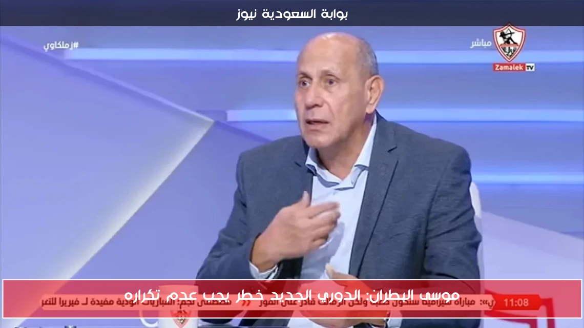 موسى البطران: الدوري الجديد خطر يجب عدم تكراره