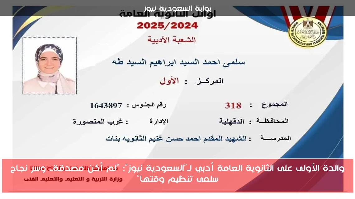 والدة الأولى على الثانوية العامة أدبي لـ”السعودية نيوز”: “لم أكن مصدقة.. وسر نجاح سلمى تنظيم وقتها”