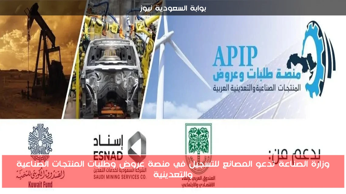 وزارة الصناعة تدعو المصانع للتسجيل في منصة عروض وطلبات المنتجات الصناعية والتعدينية