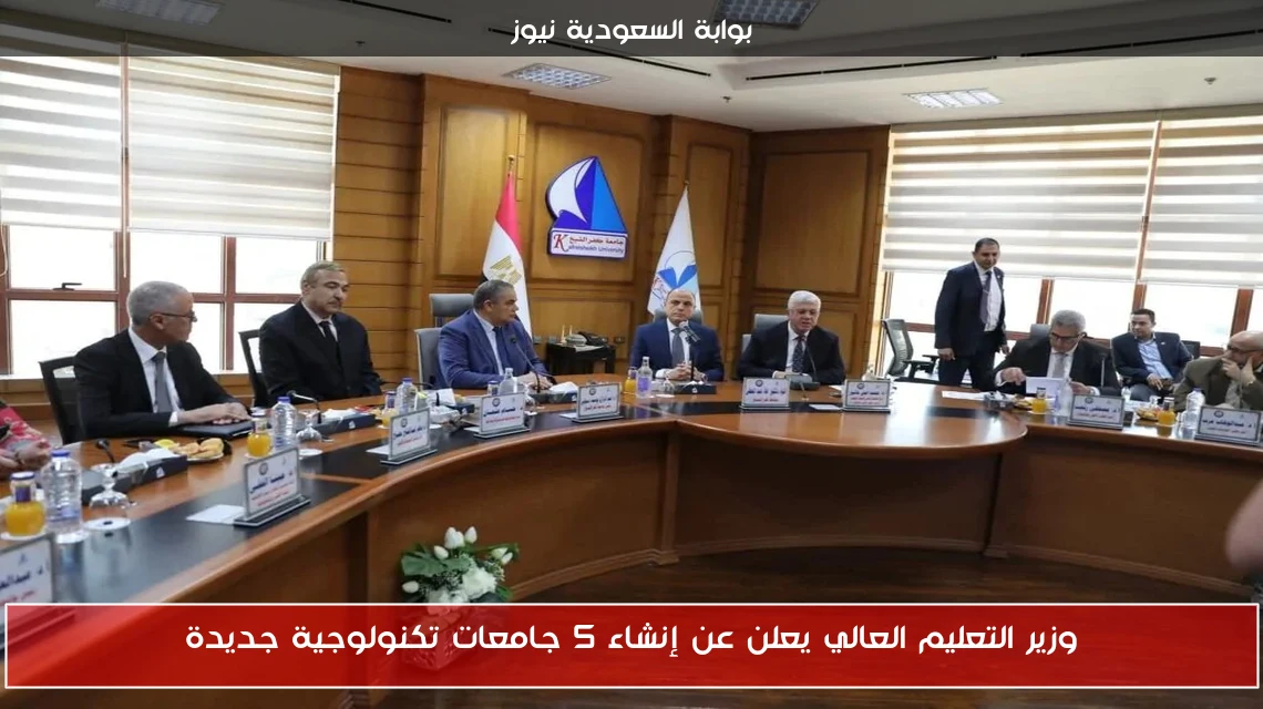وزير التعليم العالي يعلن عن إنشاء 5 جامعات تكنولوجية جديدة