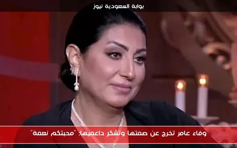 وفاء عامر تخرج عن صمتها وتشكر داعميها: “محبتكم نعمة”
