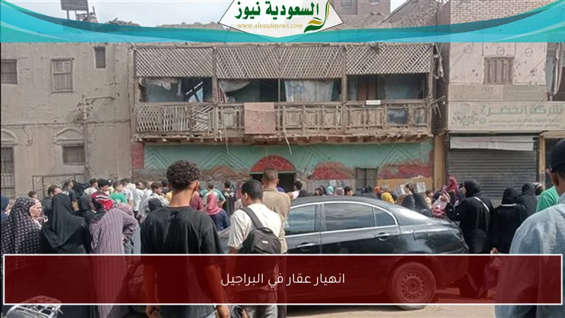 انهيار عقار في البراجيل