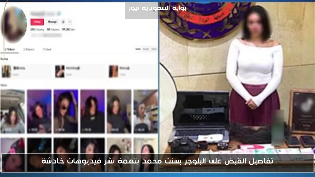 تفاصيل القبض على البلوجر بسنت محمد بتهمة نشر فيديوهات خادشة