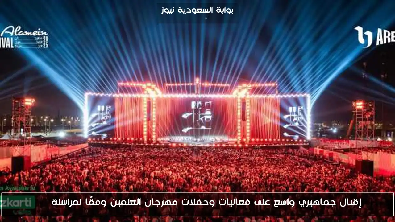 إقبال جماهيري واسع على فعاليات وحفلات مهرجان العلمين وفقًا لمراسلة dmc