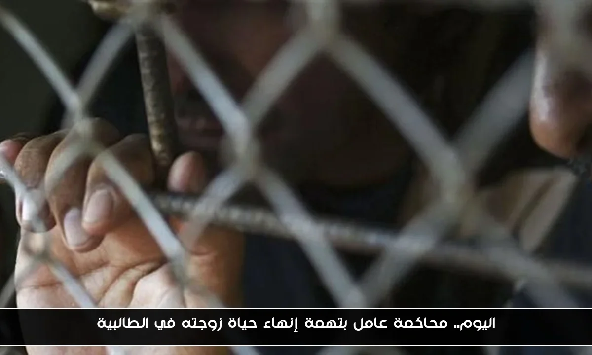 اليوم.. محاكمة عامل بتهمة إنهاء حياة زوجته في الطالبية