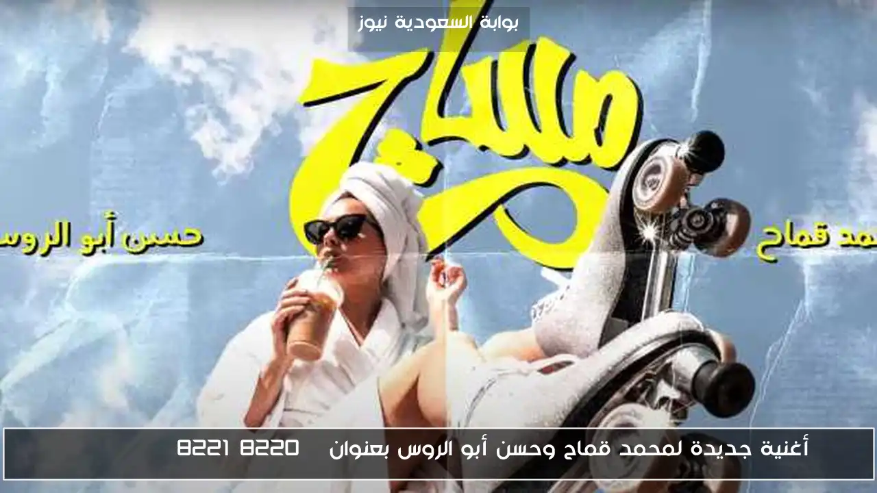 أغنية جديدة لمحمد قماح وحسن أبو الروس بعنوان “Massage”