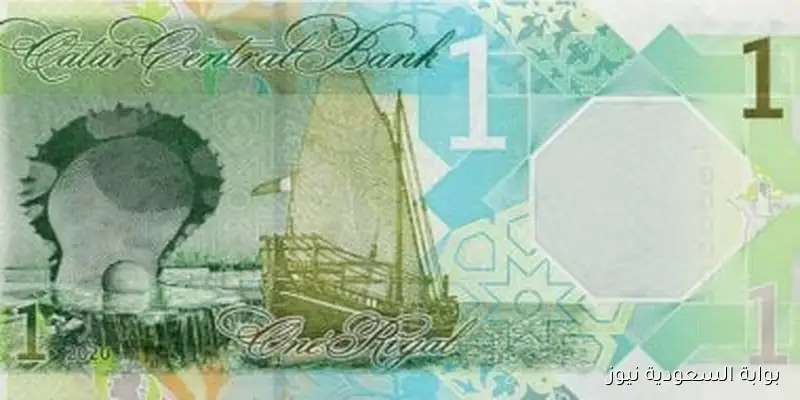 سعر الريال القطري في البنوك الرئيسية اليوم السبت 30 أغسطس 2025