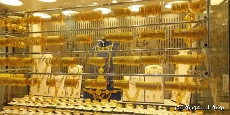 سعر الذهب في الكويت اليوم السبت 30 أغسطس 2025: عيار 24 بسعر 33.875 دينار