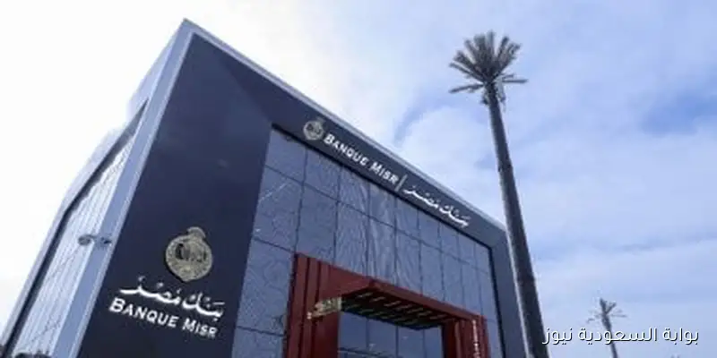 سعر الدولار في بنك مصر بتاريخ 24 سبتمبر 2025