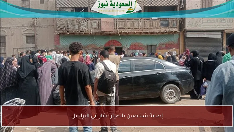 إصابة شخصين بانهيار عقار في البراجيل