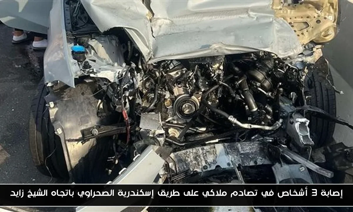 إصابة 3 أشخاص في تصادم ملاكي على طريق إسكندرية الصحراوي باتجاه الشيخ زايد