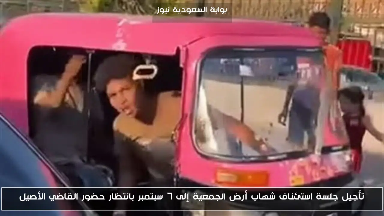 تأجيل جلسة استئناف شهاب أرض الجمعية إلى 7 سبتمبر بانتظار حضور القاضي الأصيل