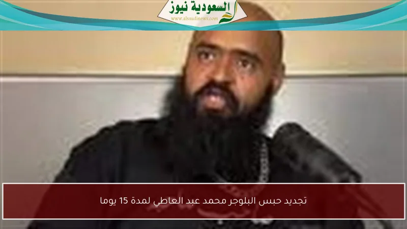 تجديد حبس البلوجر محمد عبد العاطي لمدة 15 يوما