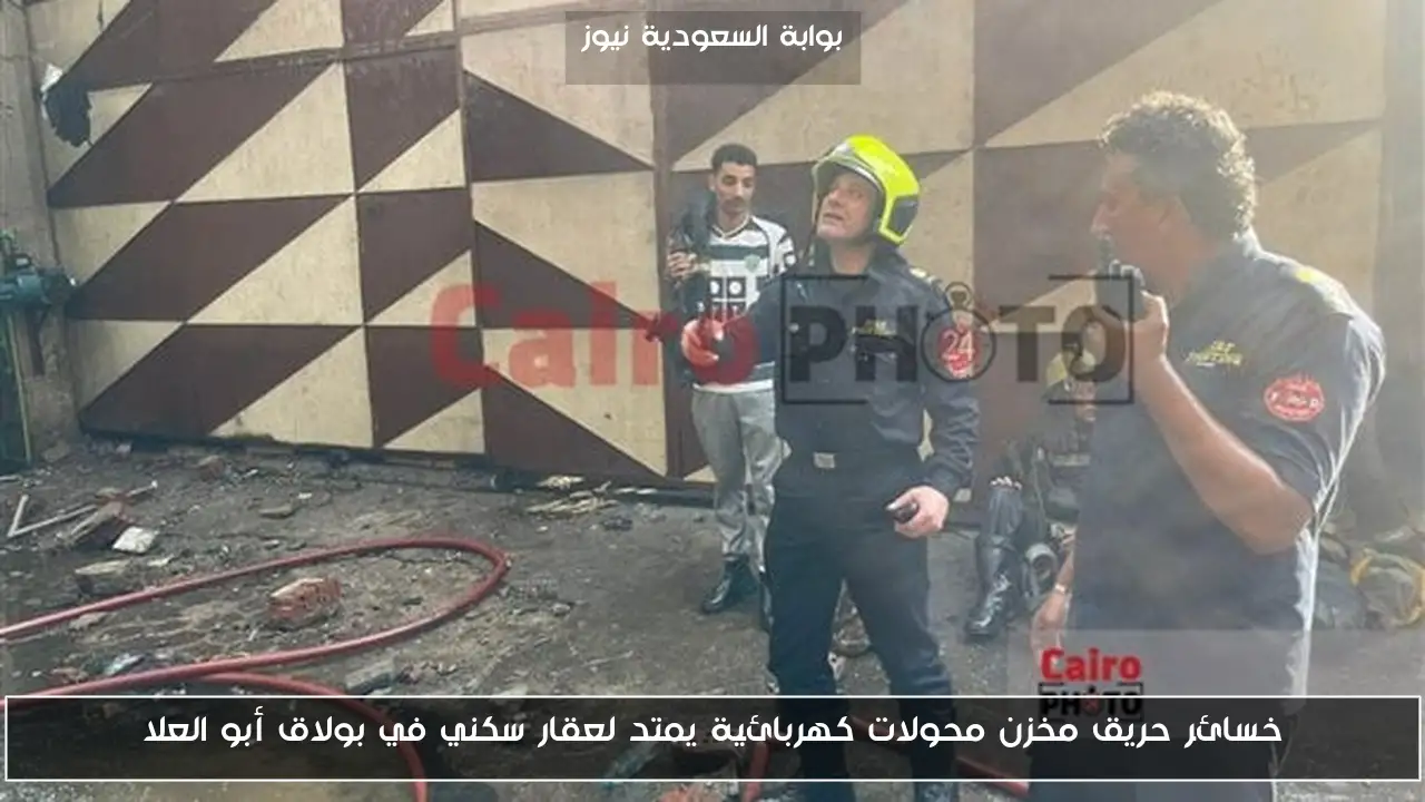 خسائر حريق مخزن محولات كهربائية يمتد لعقار سكني في بولاق أبو العلا