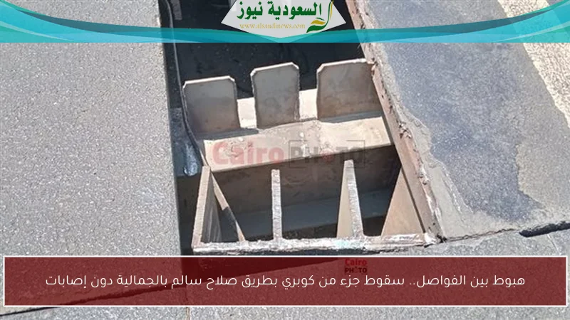 هبوط بين الفواصل.. سقوط جزء من كوبري بطريق صلاح سالم بالجمالية دون إصابات
