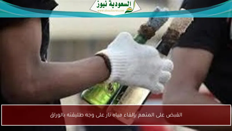 القبض على المتهم بإلقاء مياه نار على وجه طليقته بالوراق