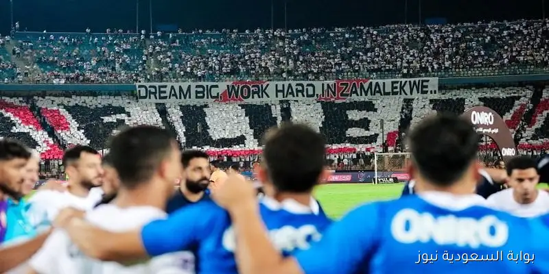 الزمالك يتجه إلى ستاد السلام تحضيرًا لمباراة وادي دجلة
