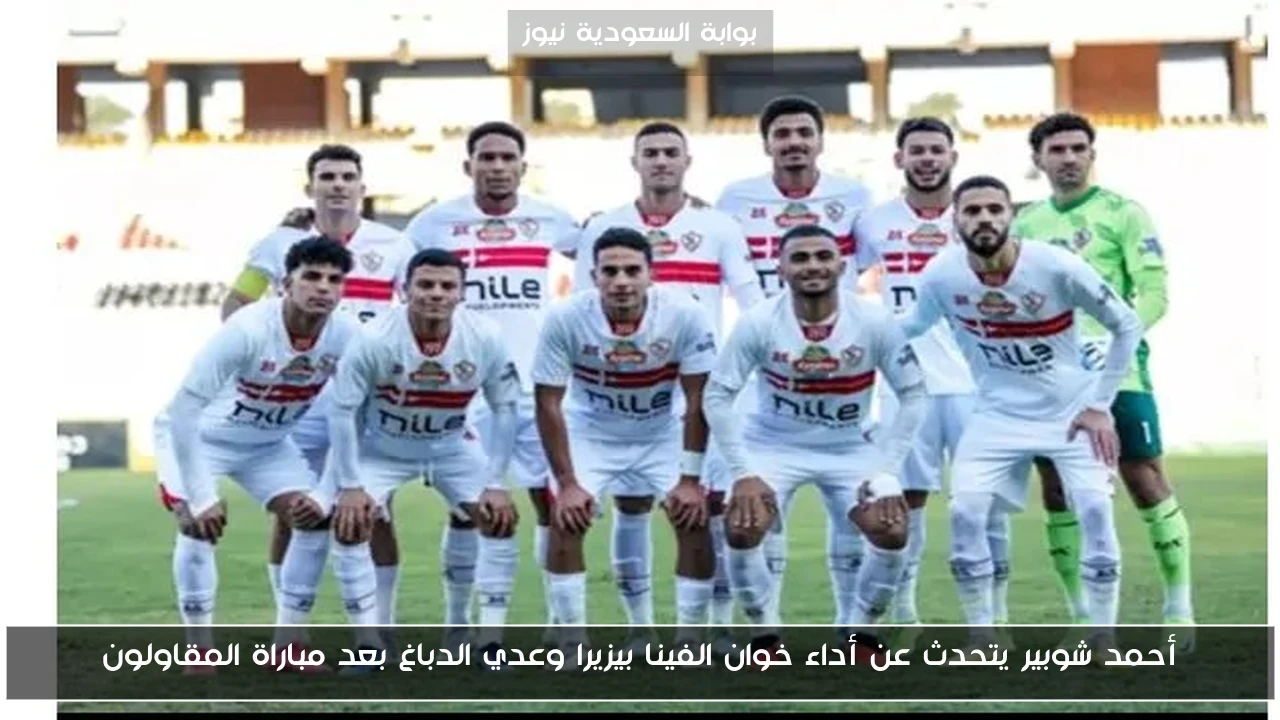 أحمد شوبير يتحدث عن أداء خوان الفينا بيزيرا وعدي الدباغ بعد مباراة المقاولون