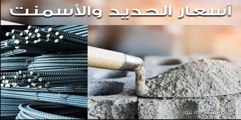محدش هيغشك تاني .. اسعار الحديد الاسمنت اليوم السبت 30-8-2025 في الشركات