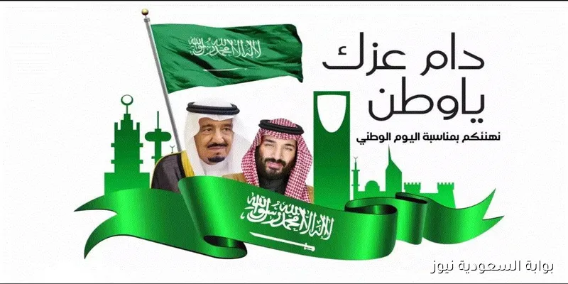 وزارة التعليم تكشف عن مواعيد إجازة اليوم الوطني للطلاب لعام 1447
