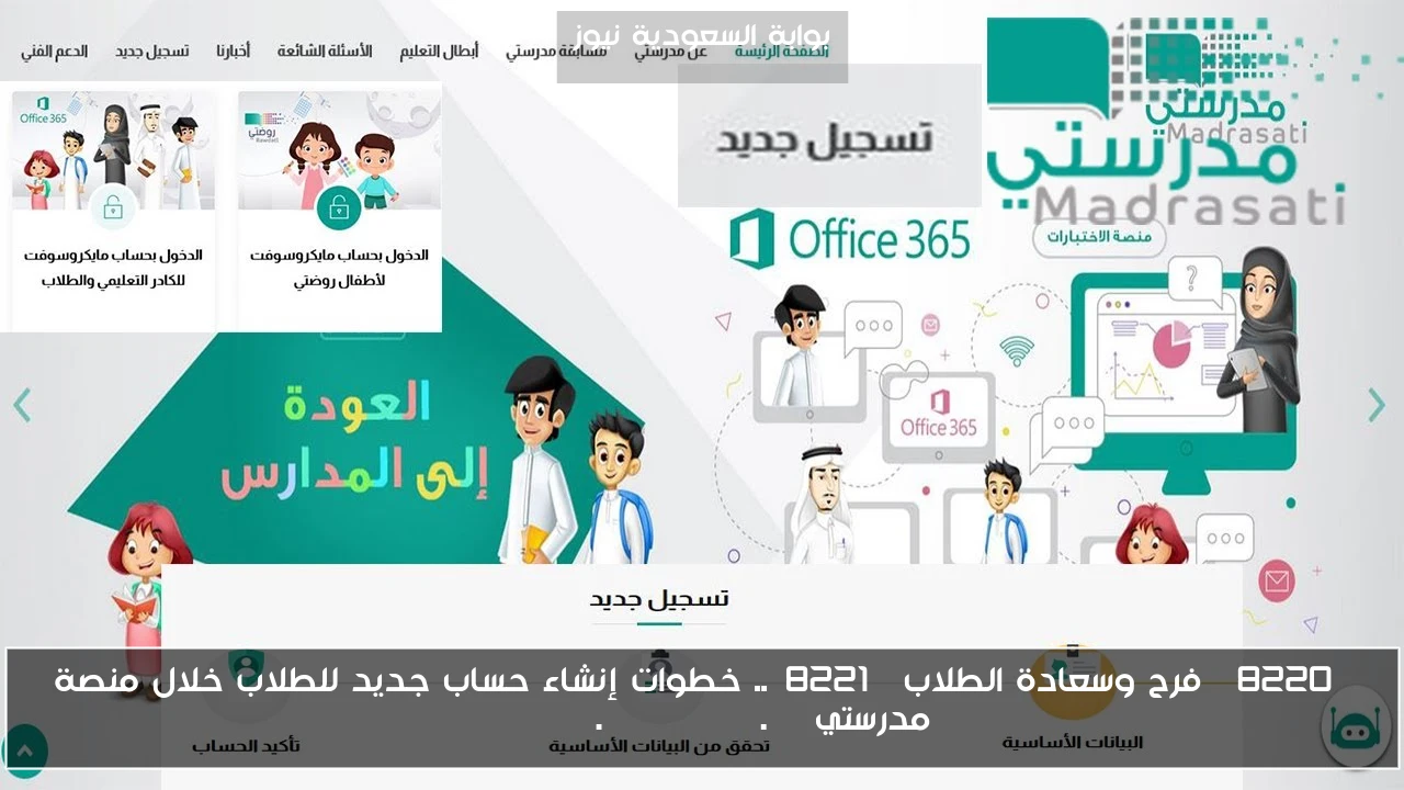 “فرح وسعادة الطلاب”.. خطوات إنشاء حساب جديد للطلاب خلال منصة مدرستي schools.madrasati.sa