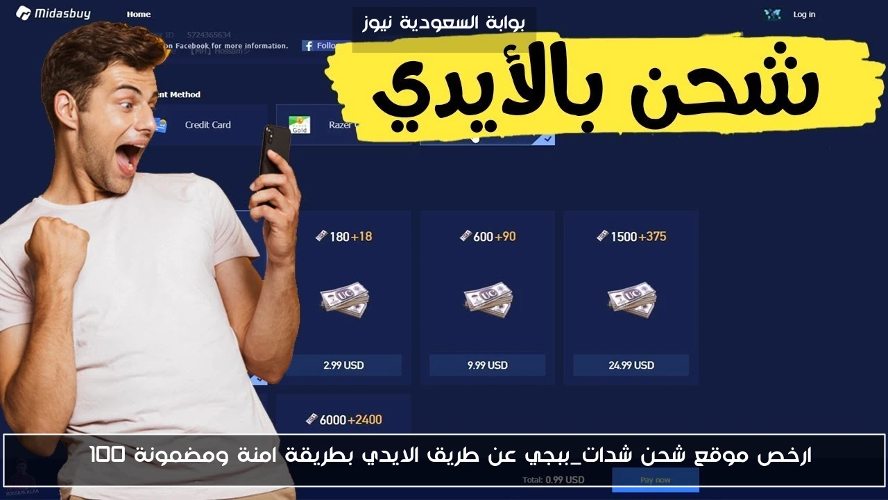 ارخص موقع شحن شدات_ببجي عن طريق الايدي بطريقة امنة ومضمونة 100%