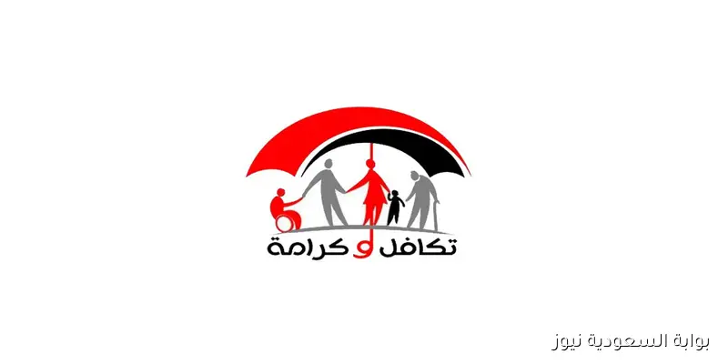 استعلام بالرقم القومي تكافل وكرامة 2025 عبر موقع وزارة التضامن الاجتماعي moss.gov.eg