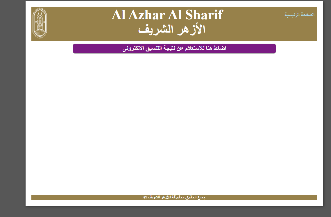 بوابة الأزهر الإلكترونية 2025 استعلام نتيجة تنسيق رياض الاطفال