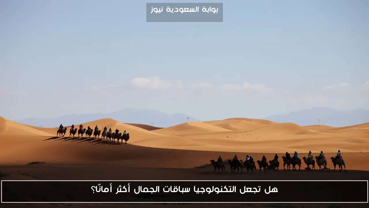 هل تجعل التكنولوجيا سباقات الجمال أكثر أمانًا؟