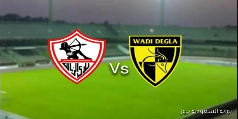 الجولـة الخامـسة .. القنوات الناقلة لمباراة الزمالك ووادي دجلة في الدوري المصري الممتاز 2025