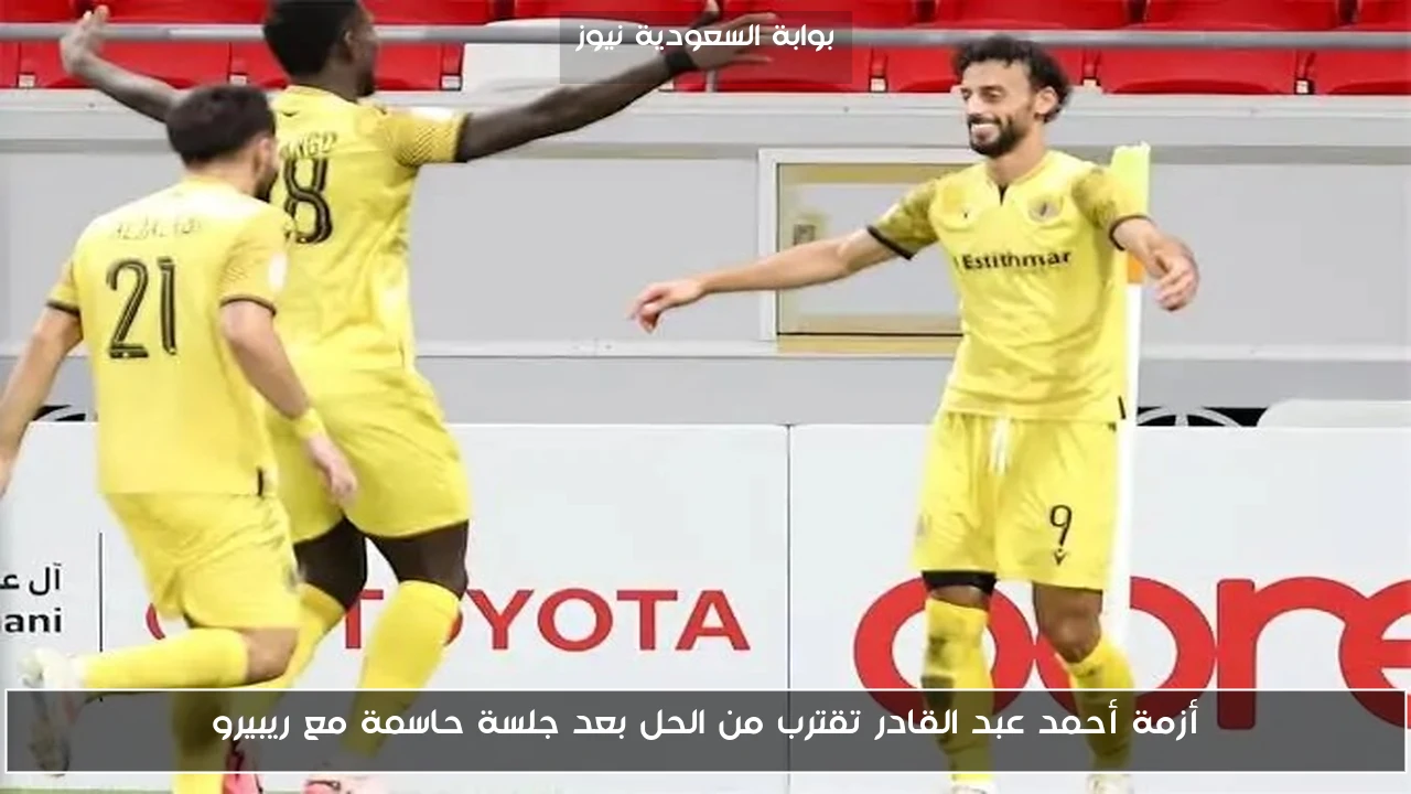 أزمة أحمد عبد القادر تقترب من الحل بعد جلسة حاسمة مع ريبيرو