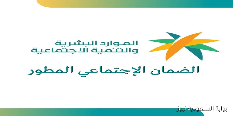 أيام قليلة تفصلنا عن إيداع معاش الضمان الاجتماعي المطور في حسابات المستفيدين