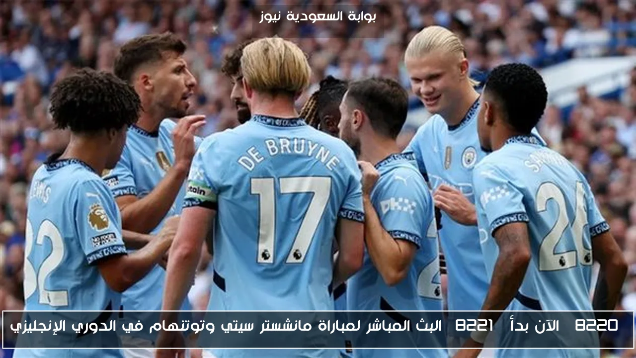 “خسارة كبيرة” النتيجة لمباراة مانشستر سيتي وتوتنهام في الدوري الإنجليزي