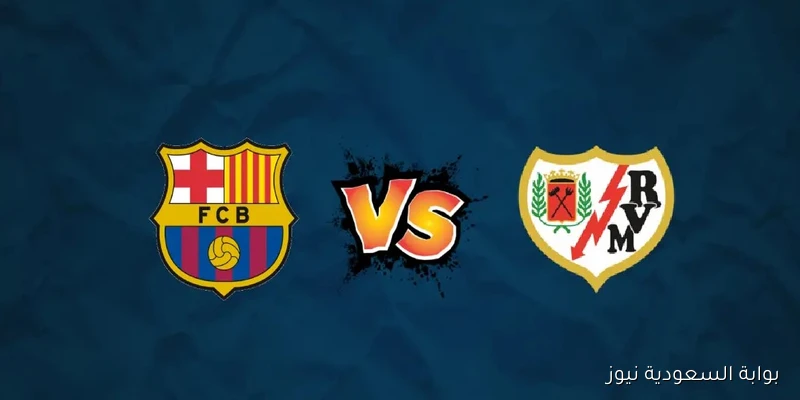 تردد بين سبورت الجديد 2025 الناقلة لمباراة برشلونة ورايو فاليكانو في الدوري الاسباني 2025