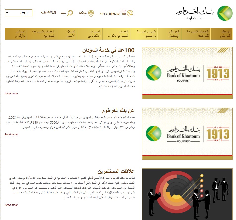 فتح حساب بنك الخرطوم اون لاين بالرقم الوطني 2025