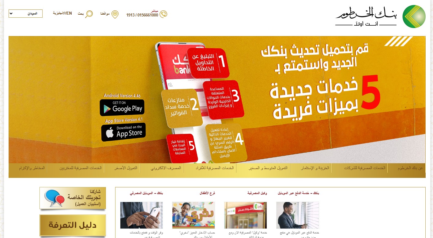 رابط فتح حساب في بنك الخرطوم بالرقم الوطني 2025