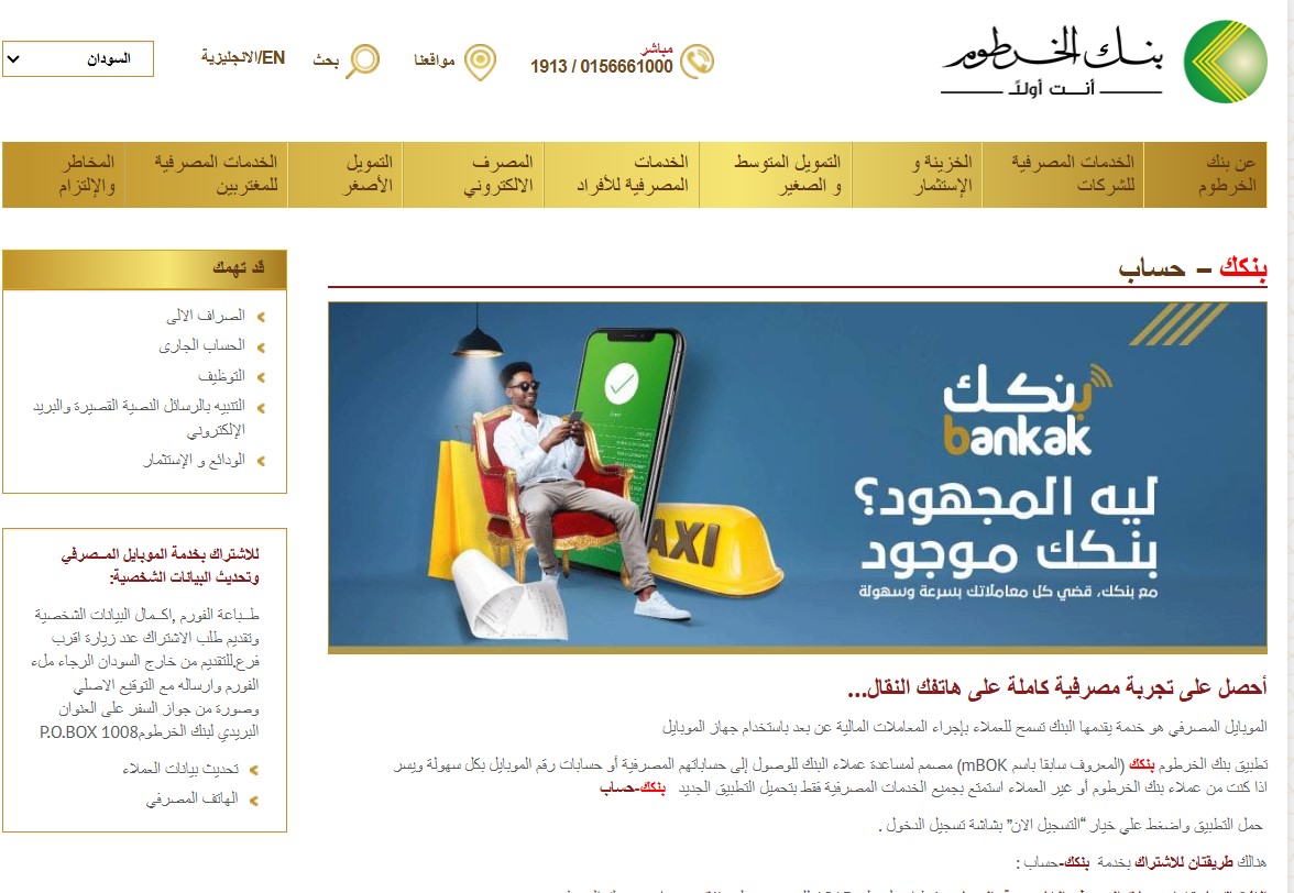 رابط فتح حساب بنك الخرطوم اون لاين