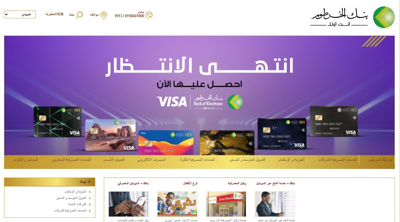 بنك الخرطوم