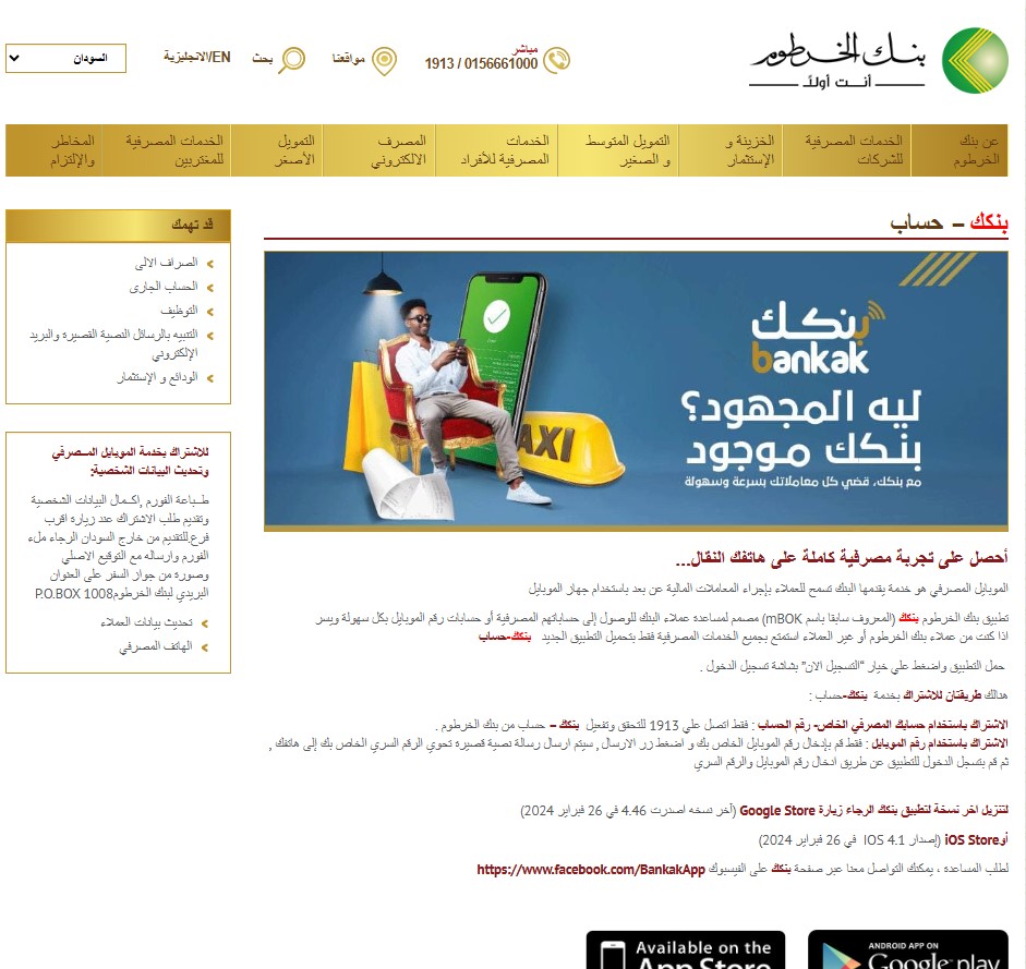 بنك الخرطوم اونلاين