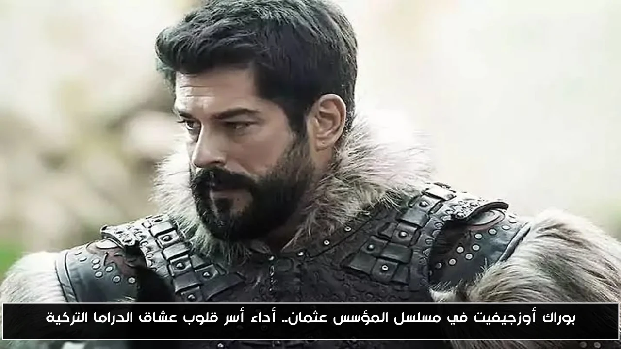 بوراك أوزجيفيت في مسلسل المؤسس عثمان.. أداء أسر قلوب عشاق الدراما التركية
