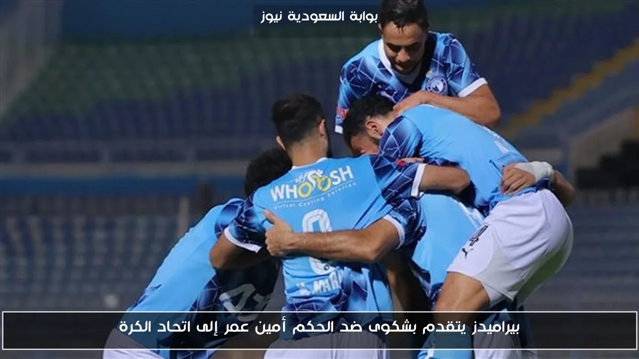 بيراميدز يتقدم بشكوى ضد الحكم أمين عمر إلى اتحاد الكرة